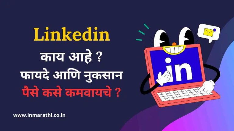 What is the meaning of LinkedIn app in Marathi